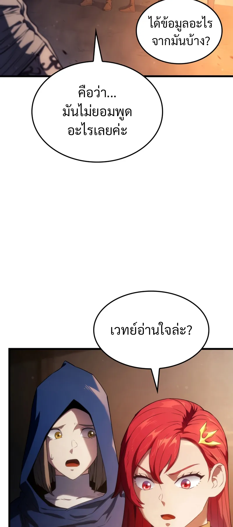 Revenge of the Iron-Blooded Sword Hound ตอนที่ 27 หน้า 46