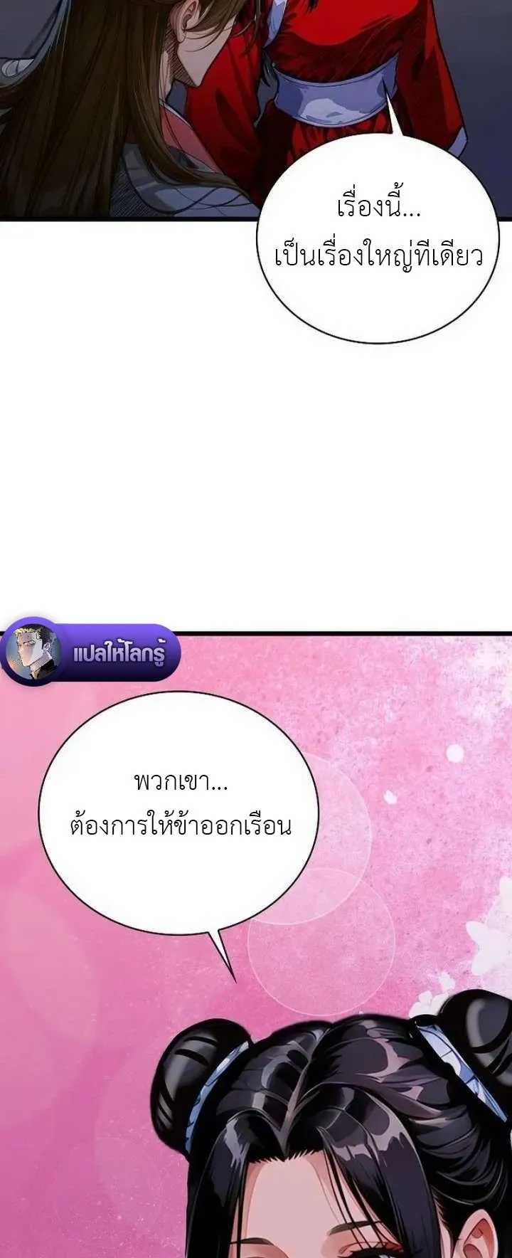 The Divine Sword of the Demonic Path ตอนที่ 26 หน้า 39