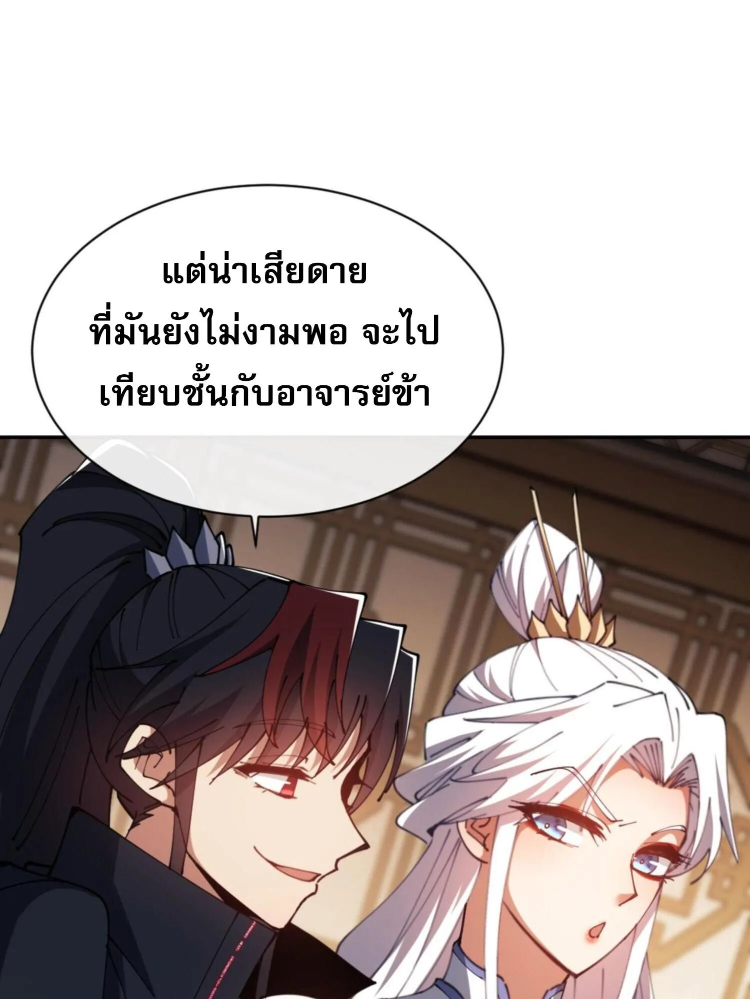 Devious Son of Heaven ตอนที่ 43 หน้า 58