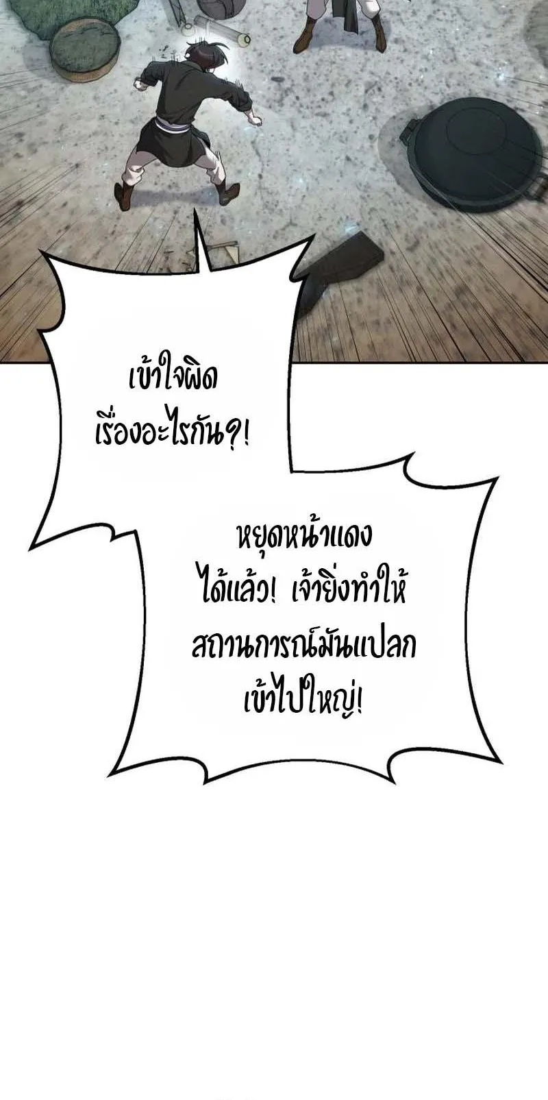 The Second Eunuch Regains His Manhood ตอนที่ 4 หน้า 10