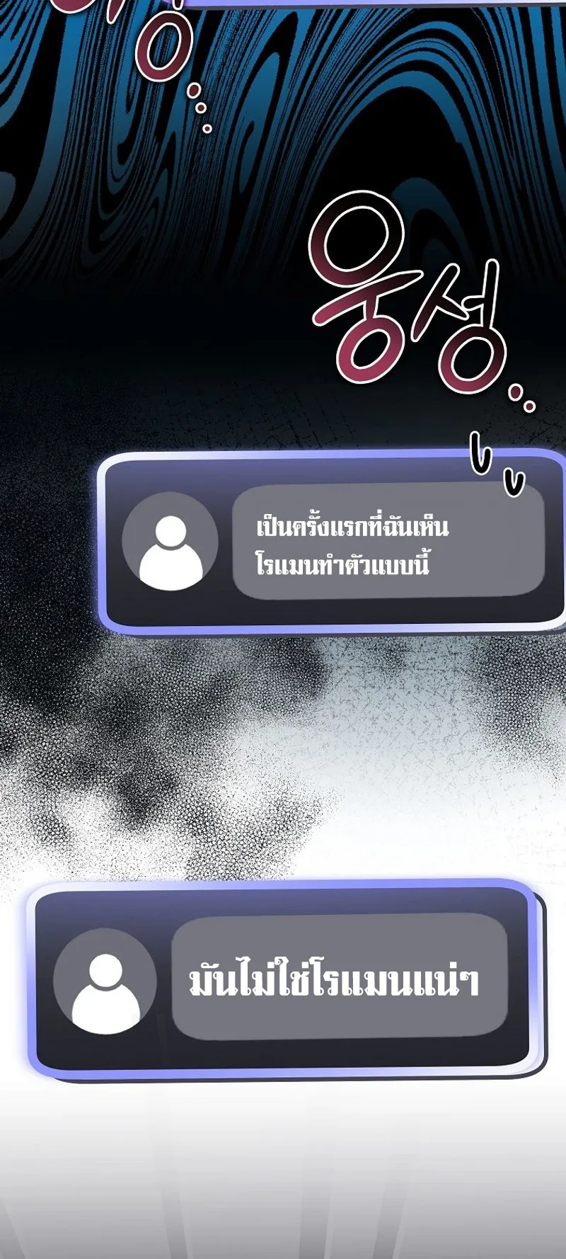 Genius Archer’s Streaming ตอนที่ 5 หน้า 29
