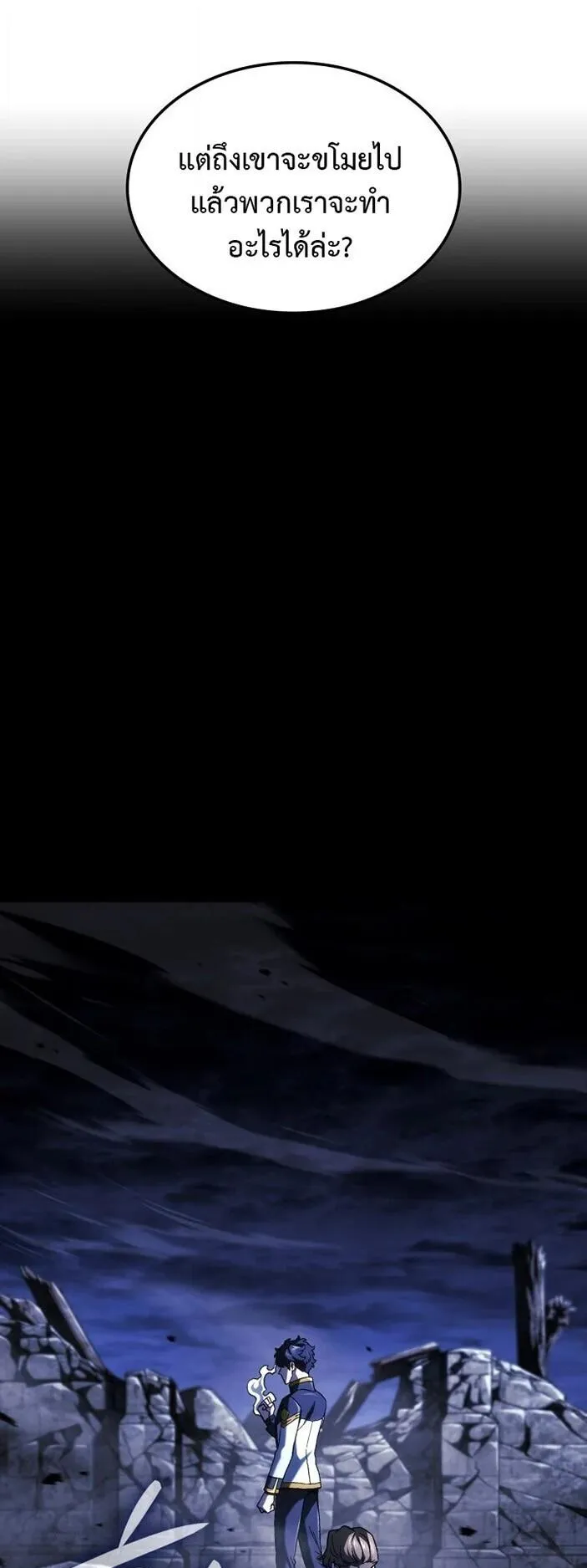 Revenge of the Iron-Blooded Sword Hound ตอนที่ 162 หน้า 49