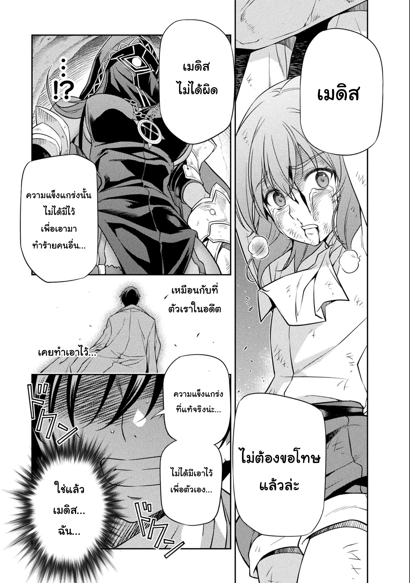 Drawing: Saikyou Mangaka wa Oekaki Skill de Isekai Musou Suru! ตอนที่ 6 หน้า 17