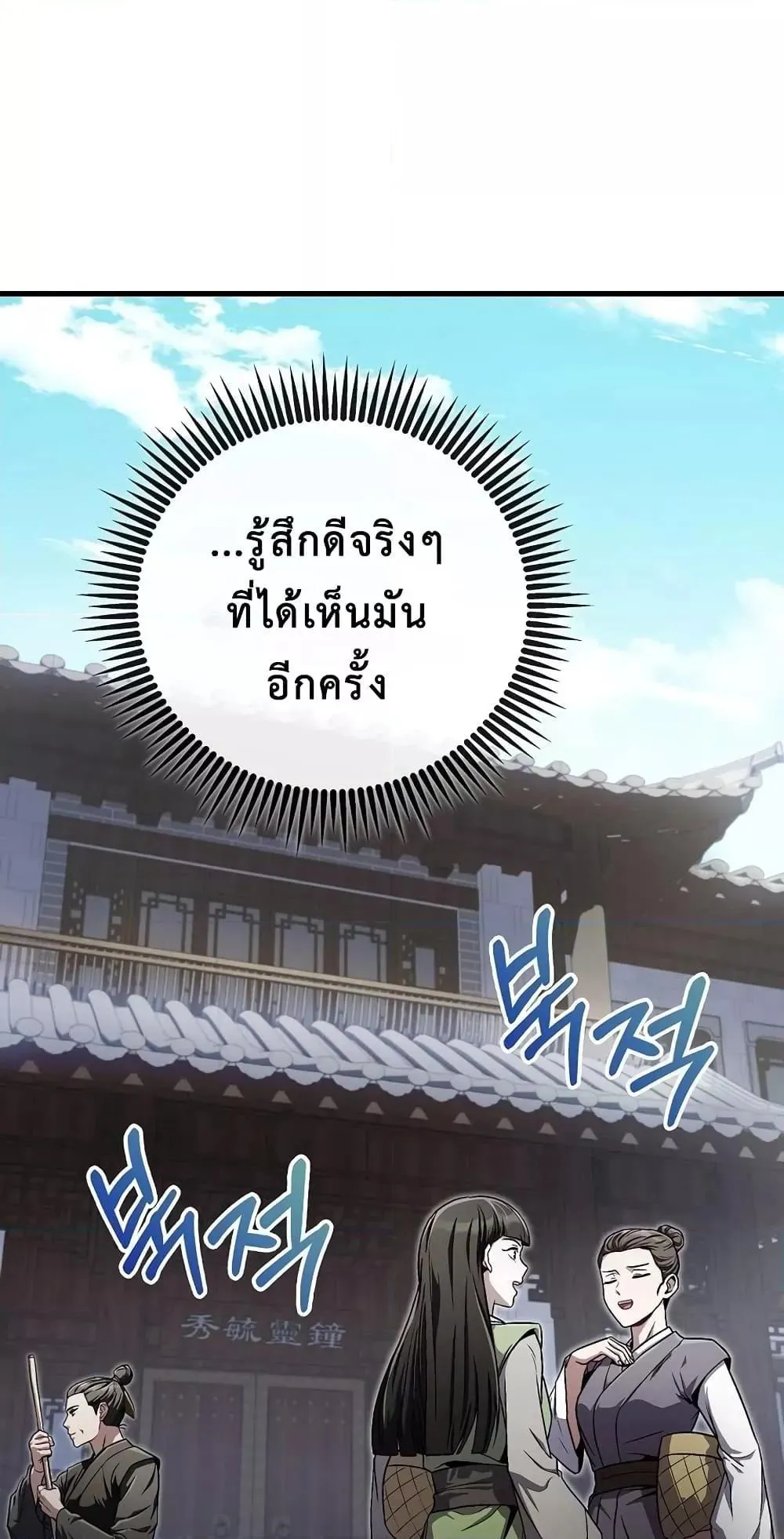 The Twin Swords of the Sima ตอนที่ 16 หน้า 19