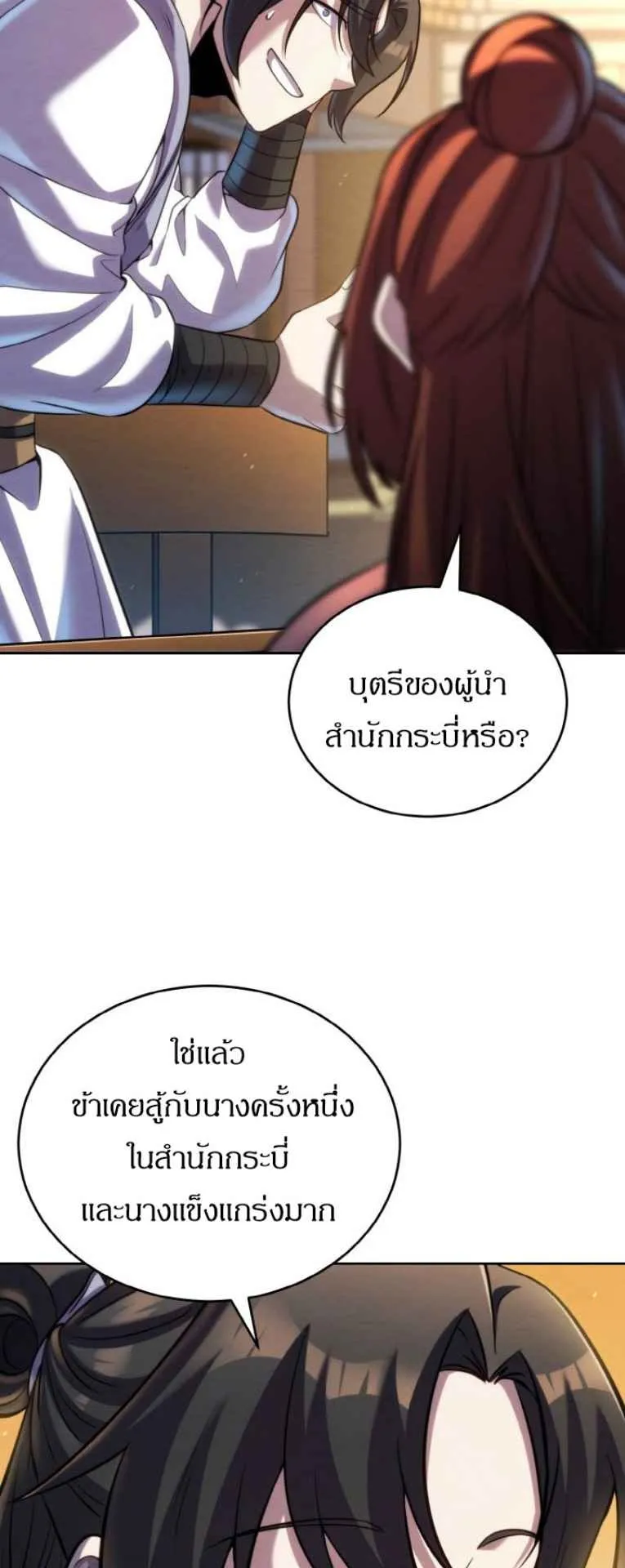 I Become the Youngest Disciple of the Martial Arts Leader ตอนที่ 33 หน้า 29