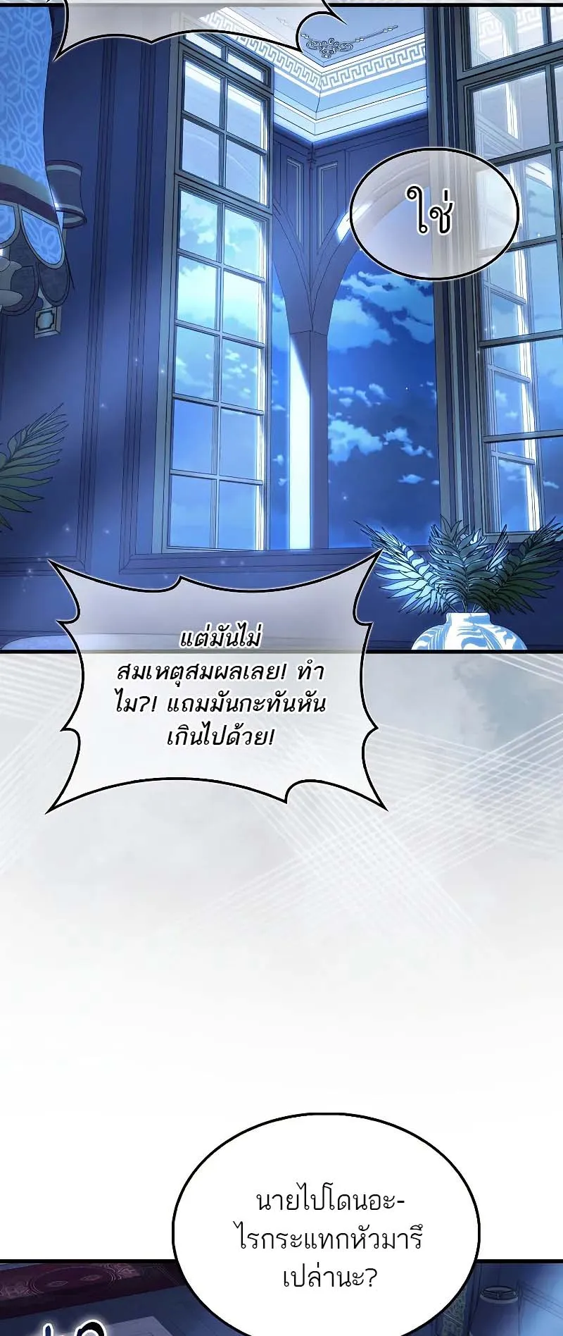 A Villain’s Will to Survive ตอนที่ 12 หน้า 66