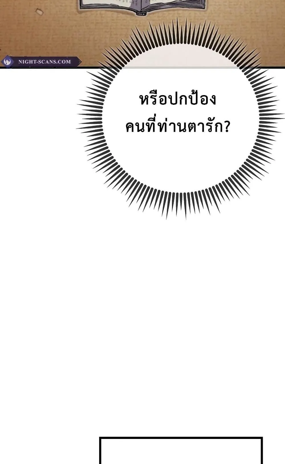 The Twin Swords of the Sima ตอนที่ 7 หน้า 78