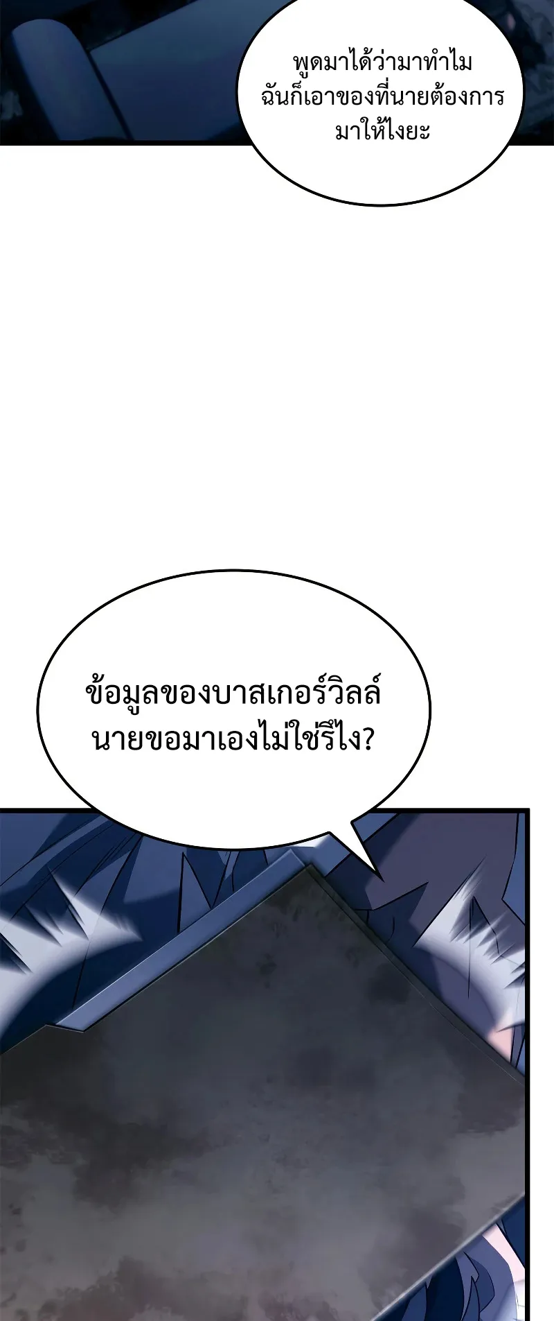 Revenge of the Iron-Blooded Sword Hound ตอนที่ 68 หน้า 55