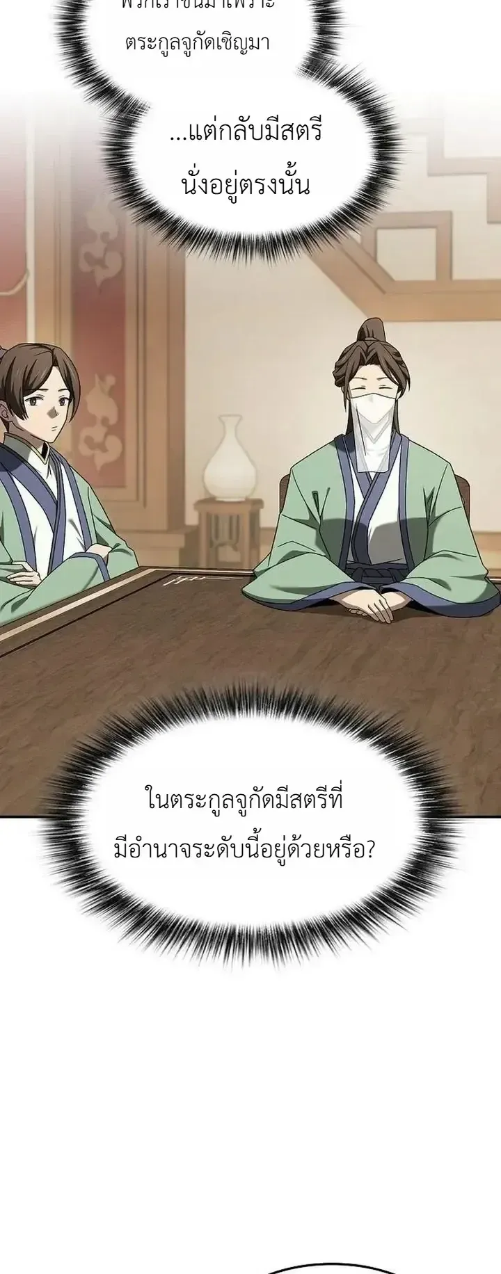 Pay-to-Win Martial God ตอนที่ 26 หน้า 59