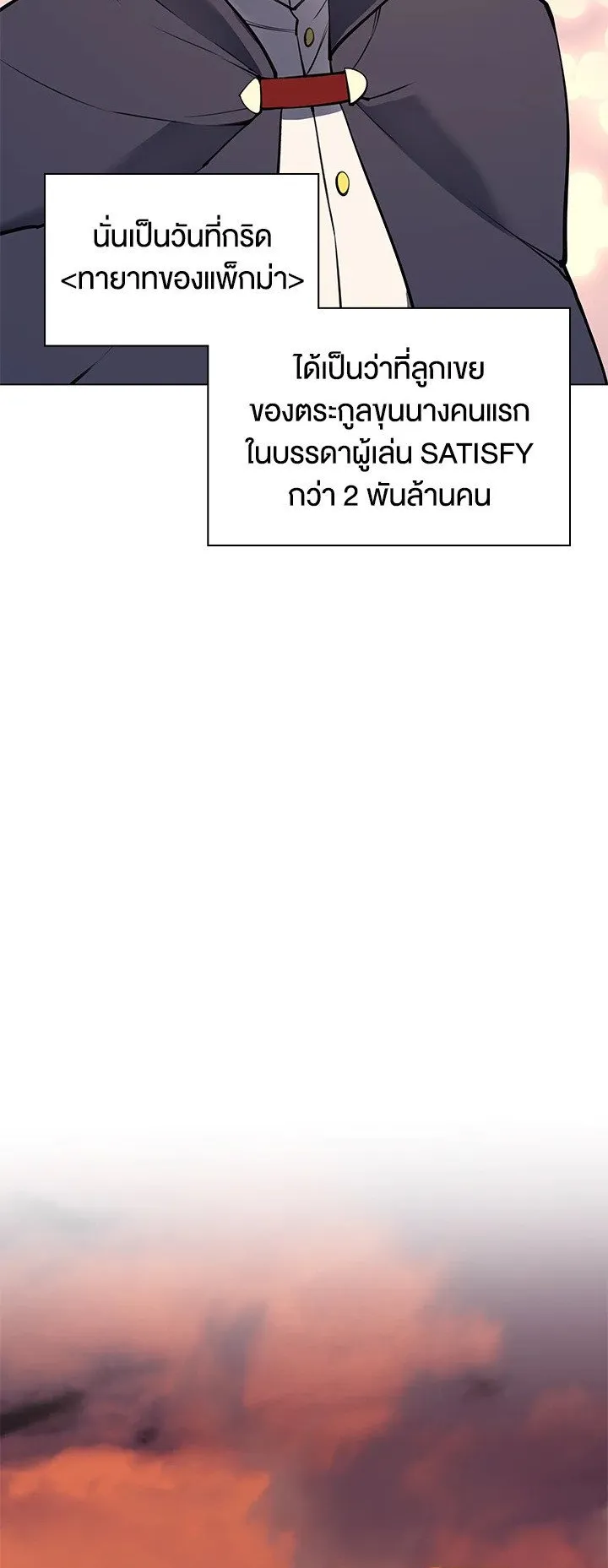 Overgeared ตอนที่ 62 หน้า 54