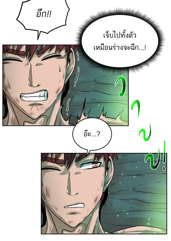 Dungeons & Artifacts ตอนที่ 1 หน้า 194