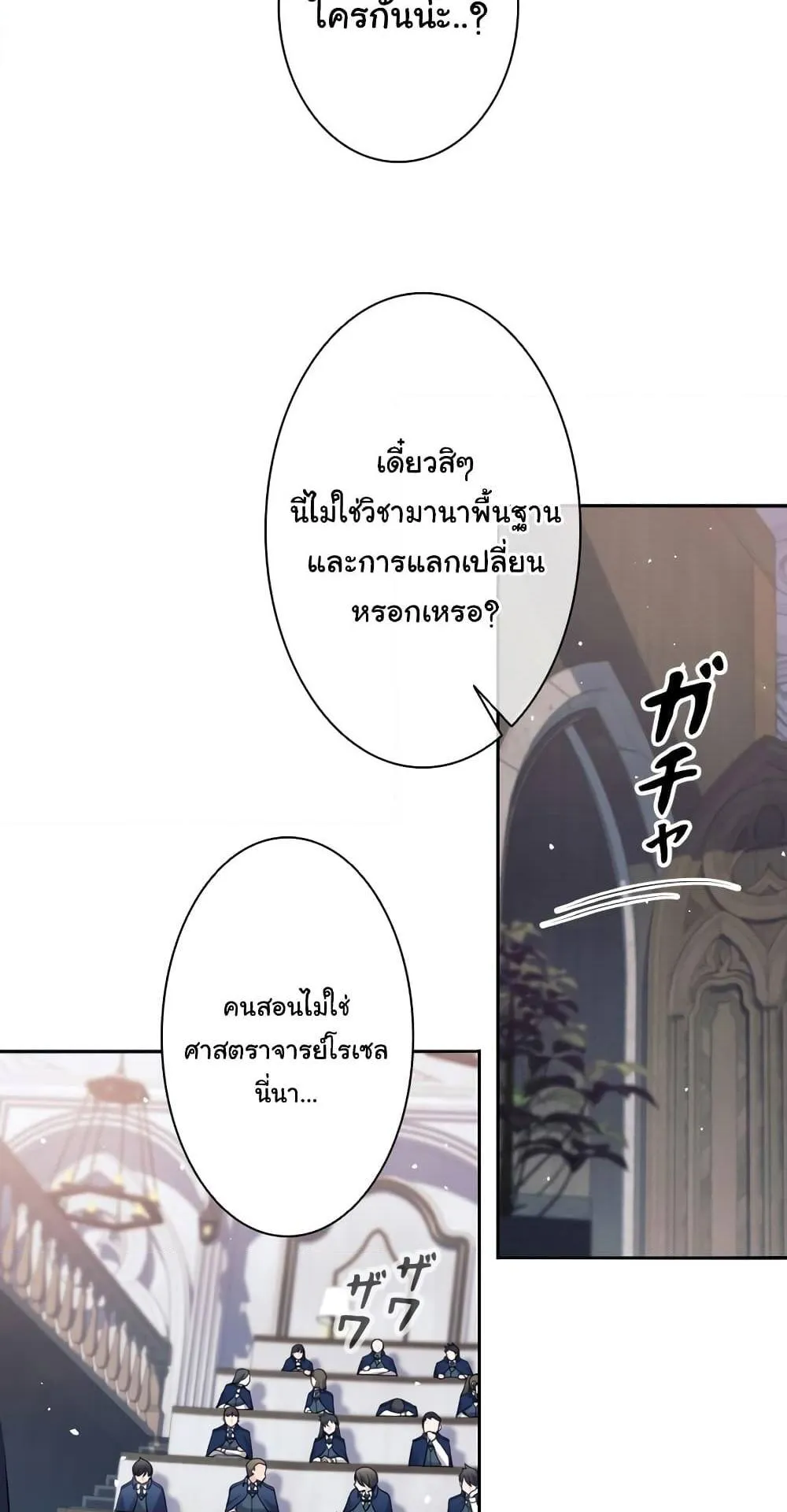 I Quit the Hero’s Party ตอนที่ 8 หน้า 55