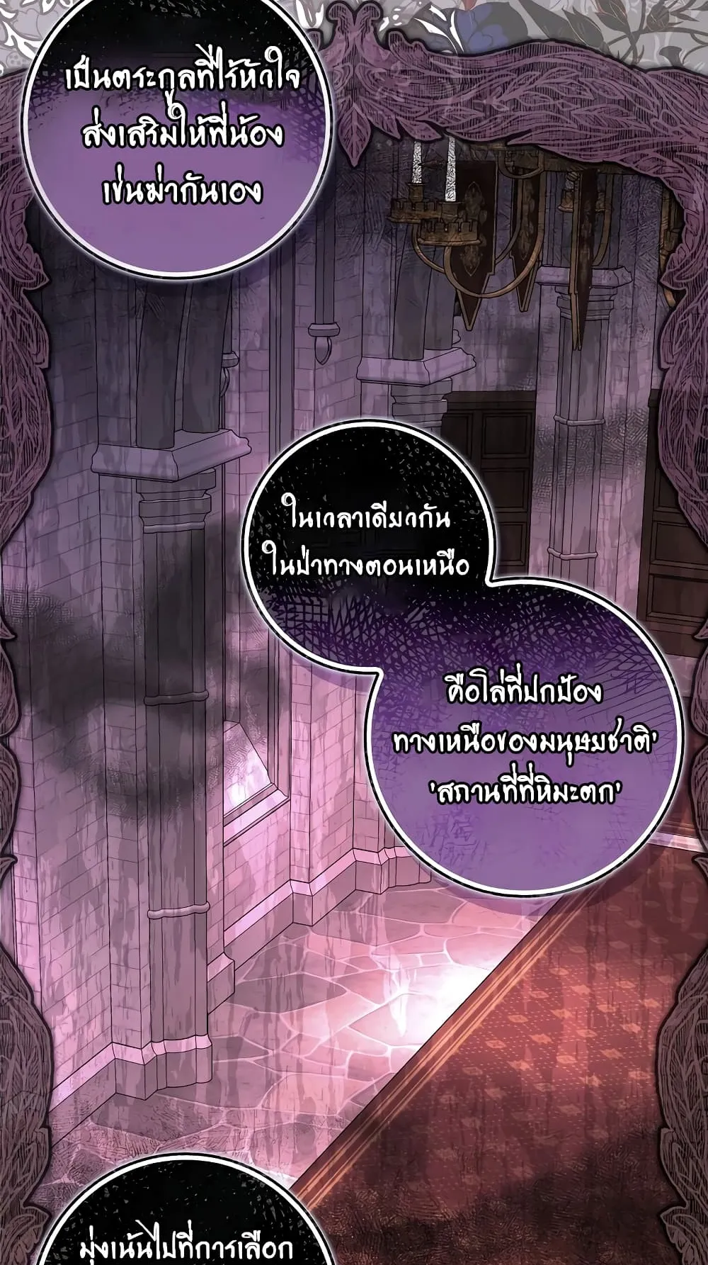 I Played the Role of the Adopted Daughter Too Well ตอนที่ 1 หน้า 62