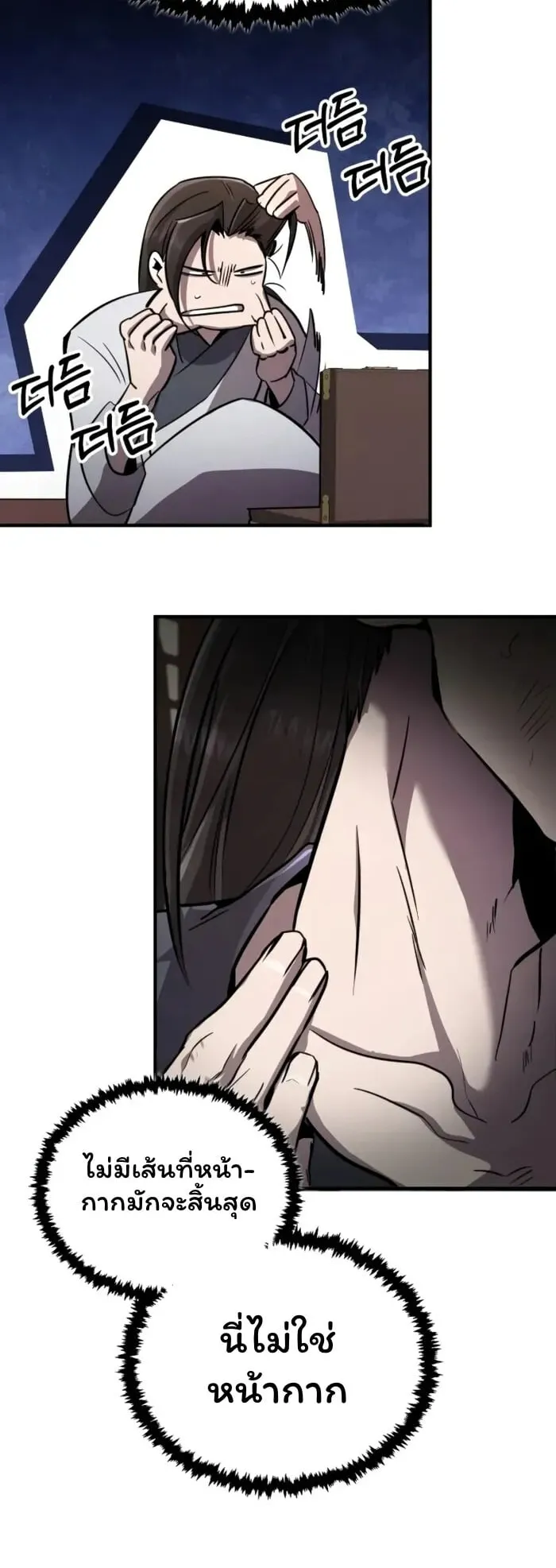 Reincarnation of the Fist King ตอนที่ 1 หน้า 72