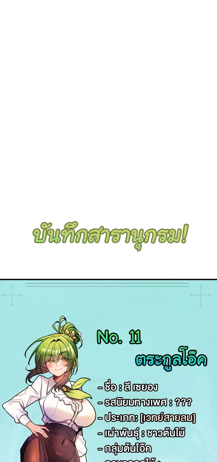 Fucked the World Tree ตอนที่ 5 หน้า 60