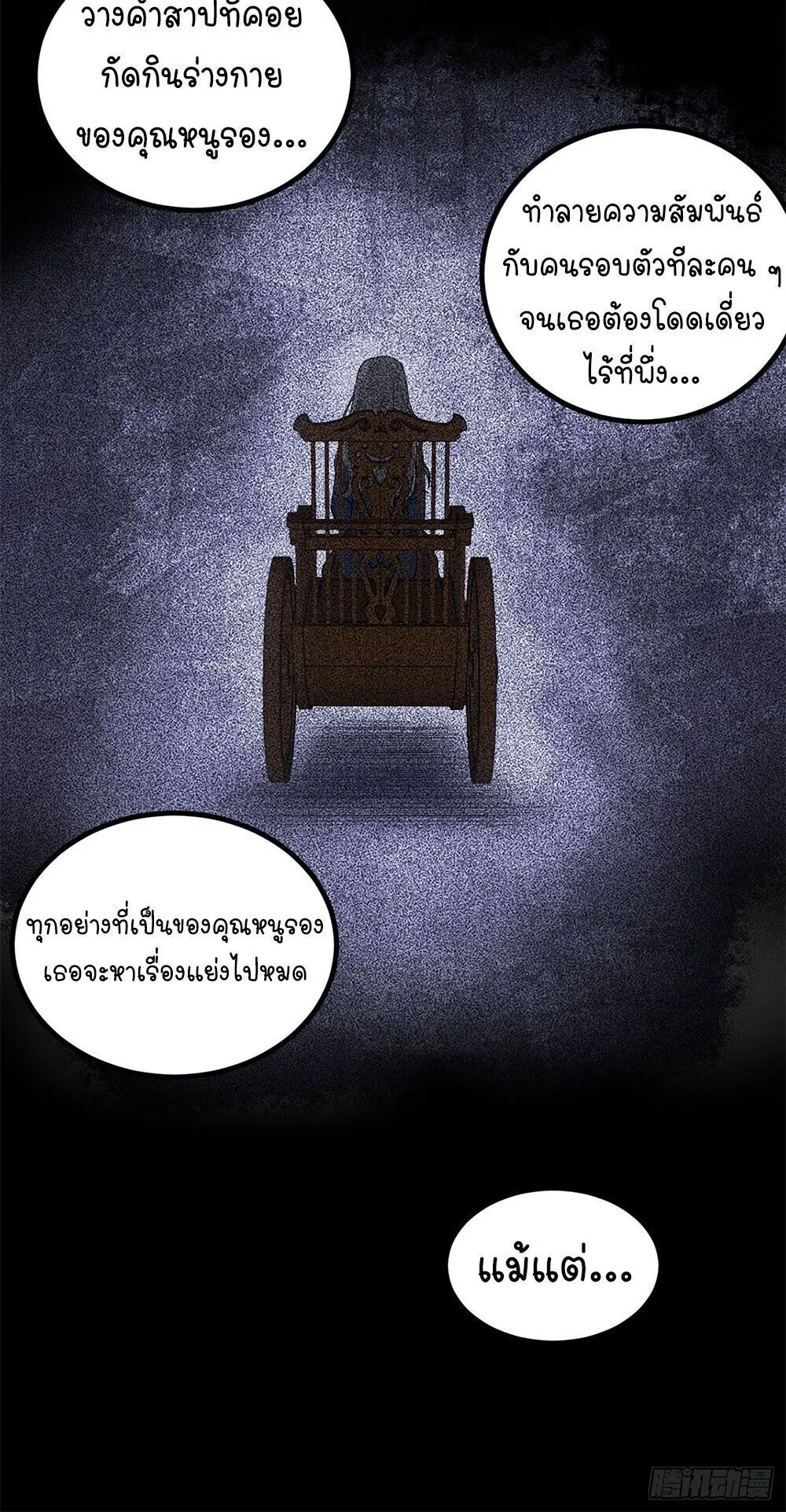 Gatekeeper of the Boundless Worlds ตอนที่ 136 หน้า 7