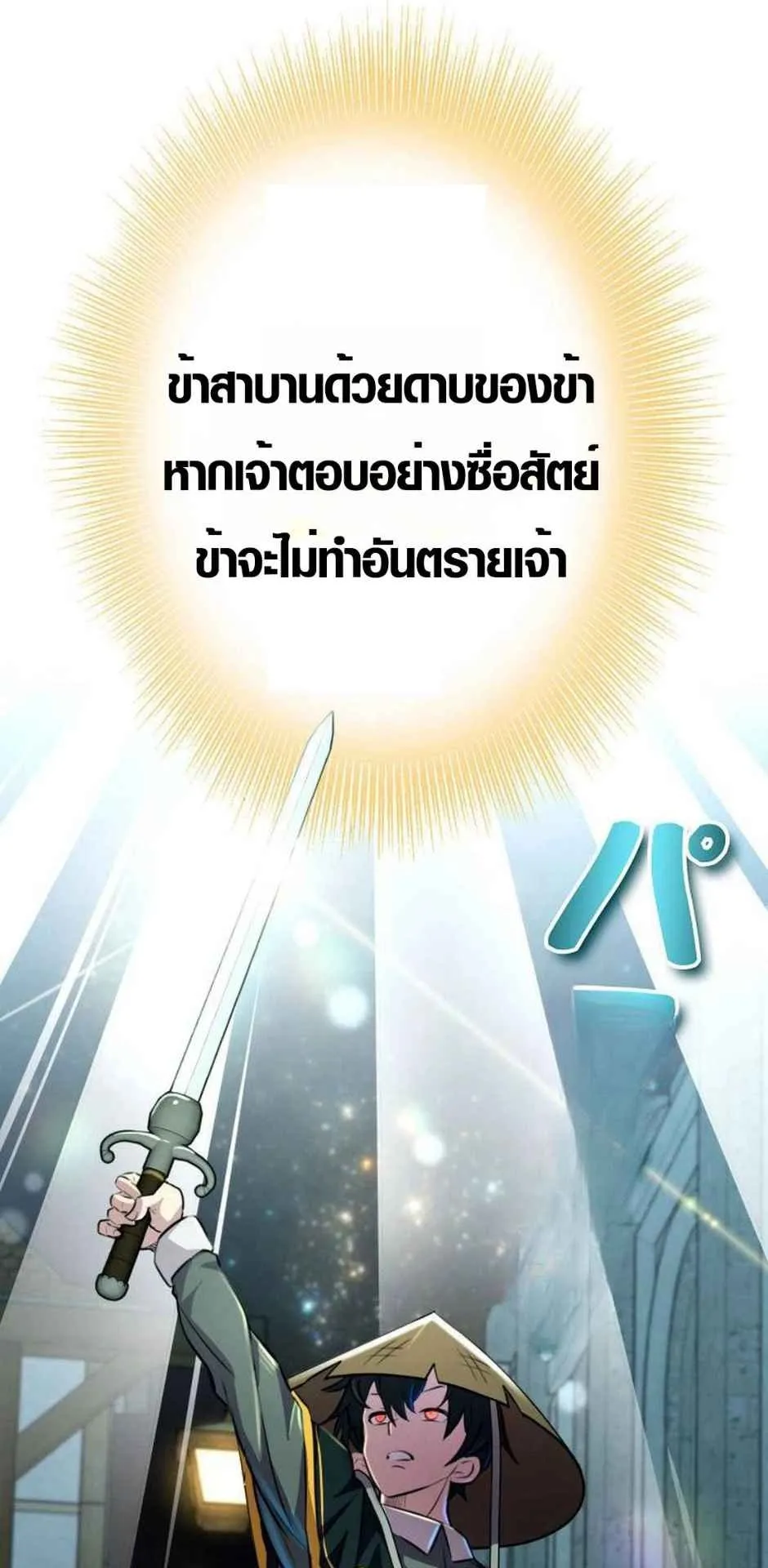 Ore wa Akutou de wa Arimasen ตอนที่ 3 หน้า 96
