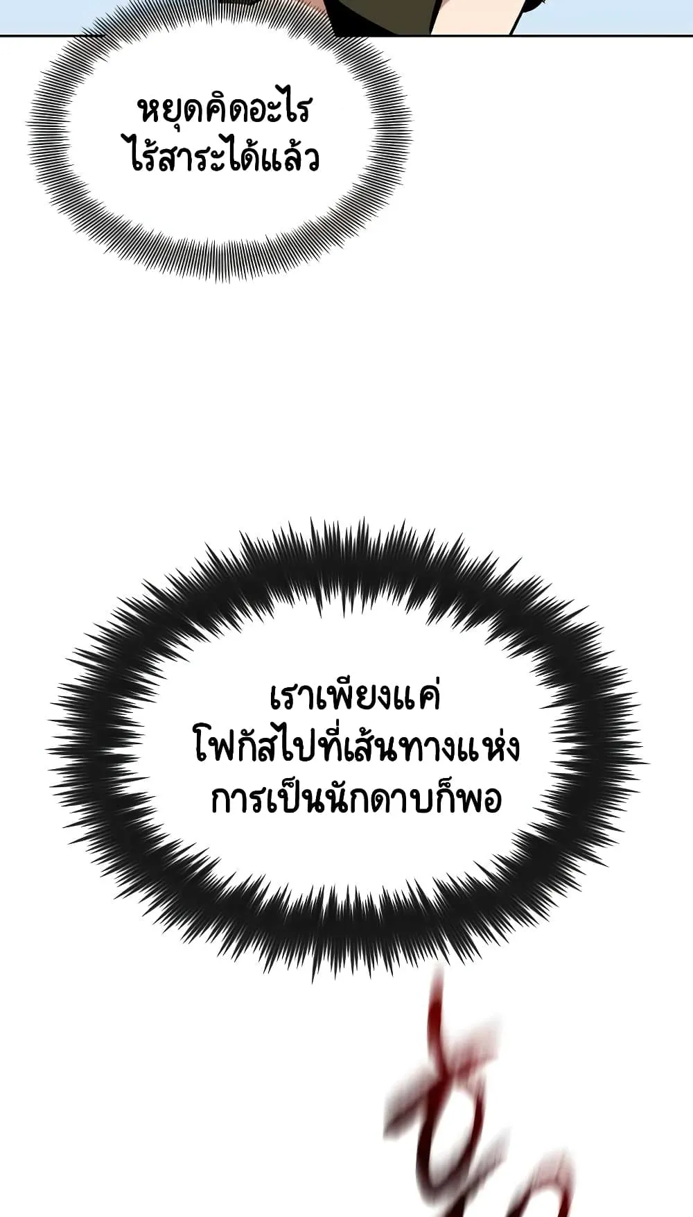 The Lazy Lord Masters the Sword ตอนที่ 27 หน้า 71