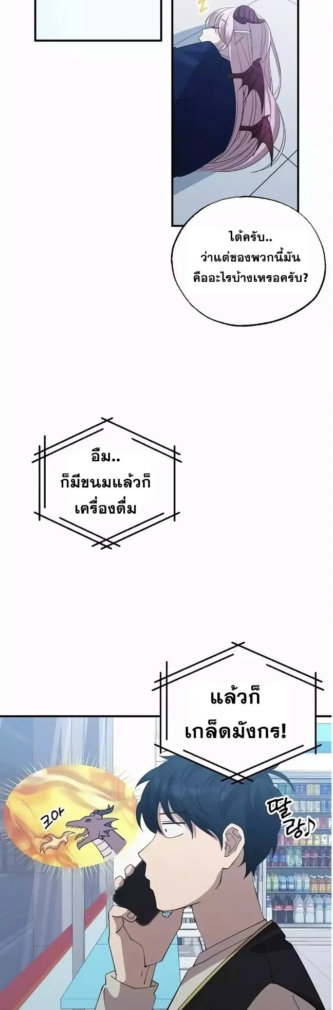 A Part Timer From Another World ตอนที่ 4 หน้า 35
