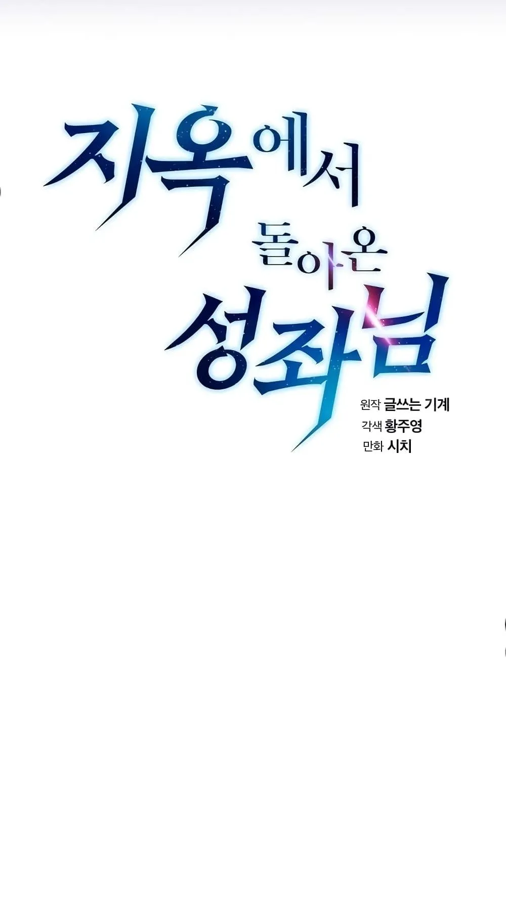 The Constellation That Returned From Hell ตอนที่ 4 หน้า 16