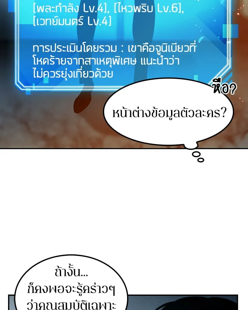 Omniscient Reader ตอนที่ 5 หน้า 84