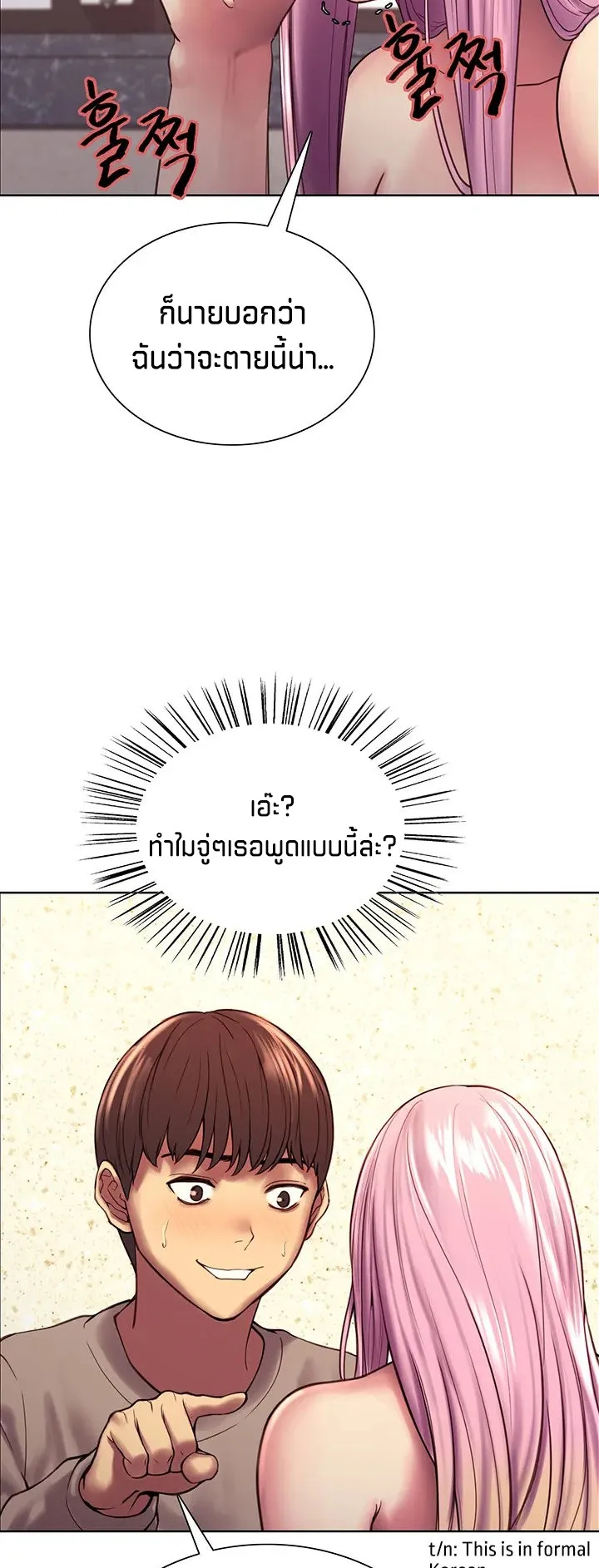 Sex-Stop Watch ตอนที่ 5 หน้า 26