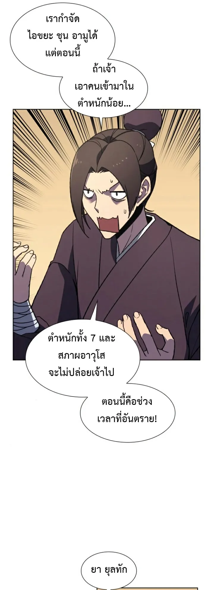 I Reincarnated As The Crazed Heir ตอนที่ 6 หน้า 41