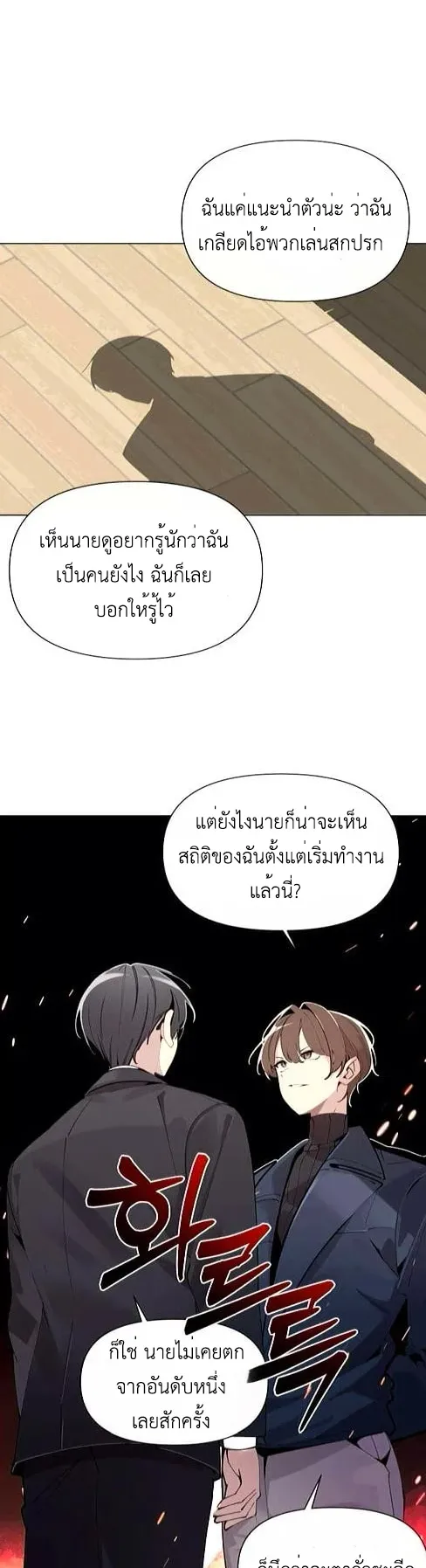 The Postman Walking Through the Apocalypse ตอนที่ 5 หน้า 17