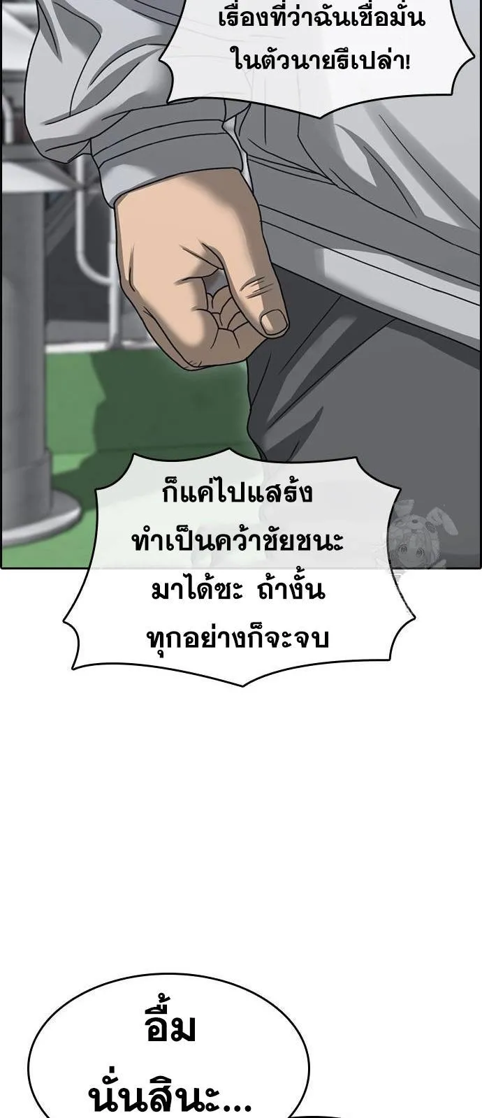 Loser Life 2 ตอนที่ 23 หน้า 57