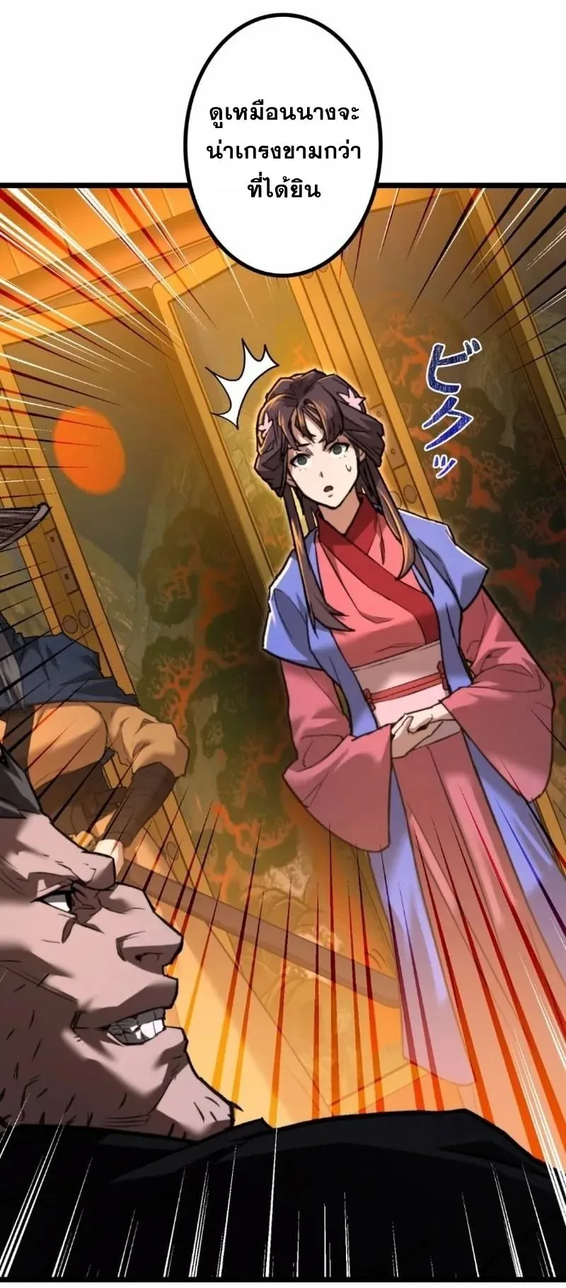 Unrivaled Spear Ghost ตอนที่ 12 หน้า 15