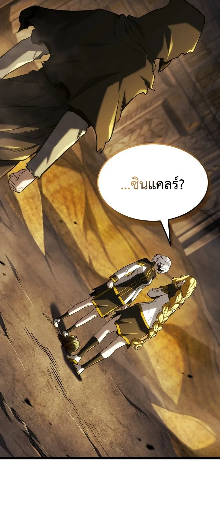 Revenge of the Iron-Blooded Sword Hound ตอนที่ 142 หน้า 23