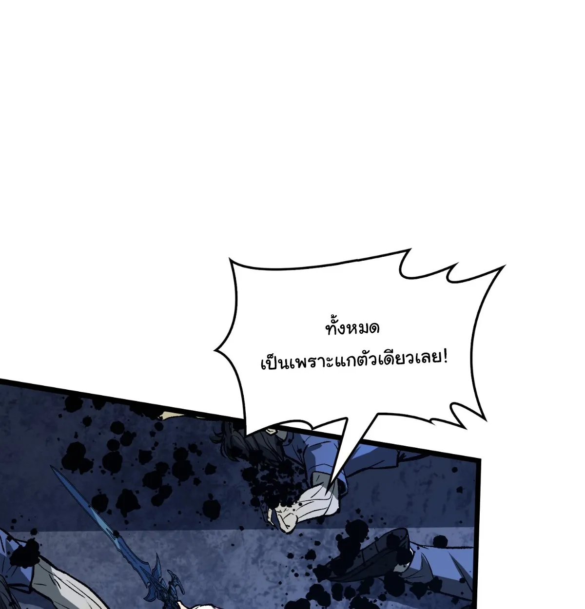 I Will Solo My Way Through This Apocalypse World ตอนที่ 27 หน้า 86