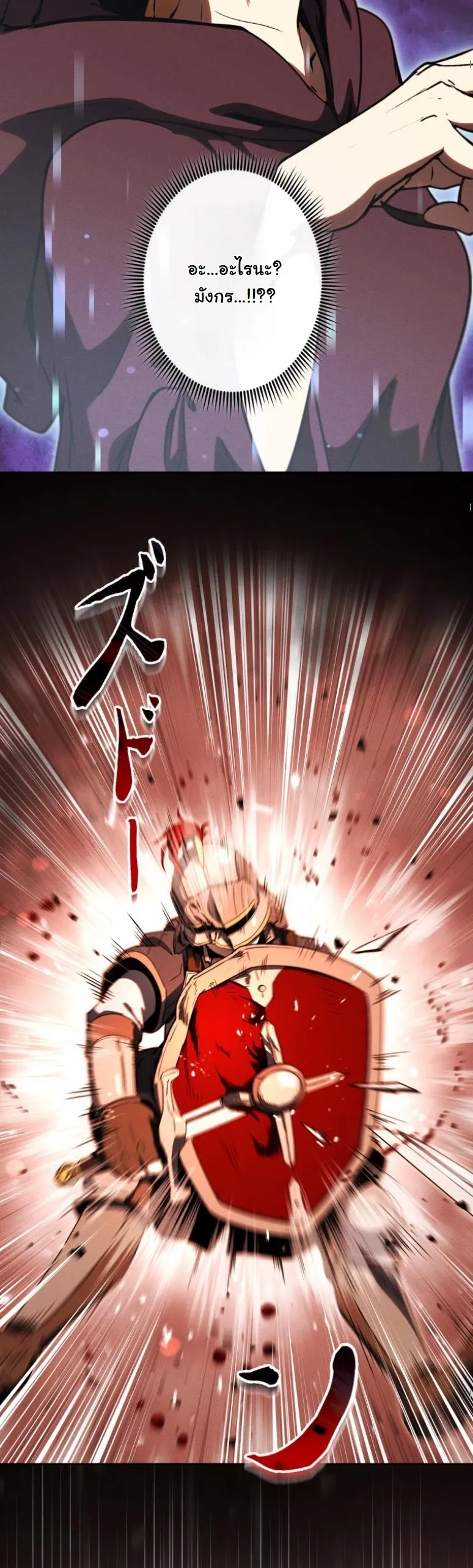 Revenge on the Tyrant Dragon ตอนที่ 20 หน้า 25