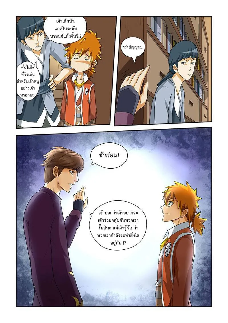 Tales of Demons and Gods ตอนที่ 26 หน้า 9