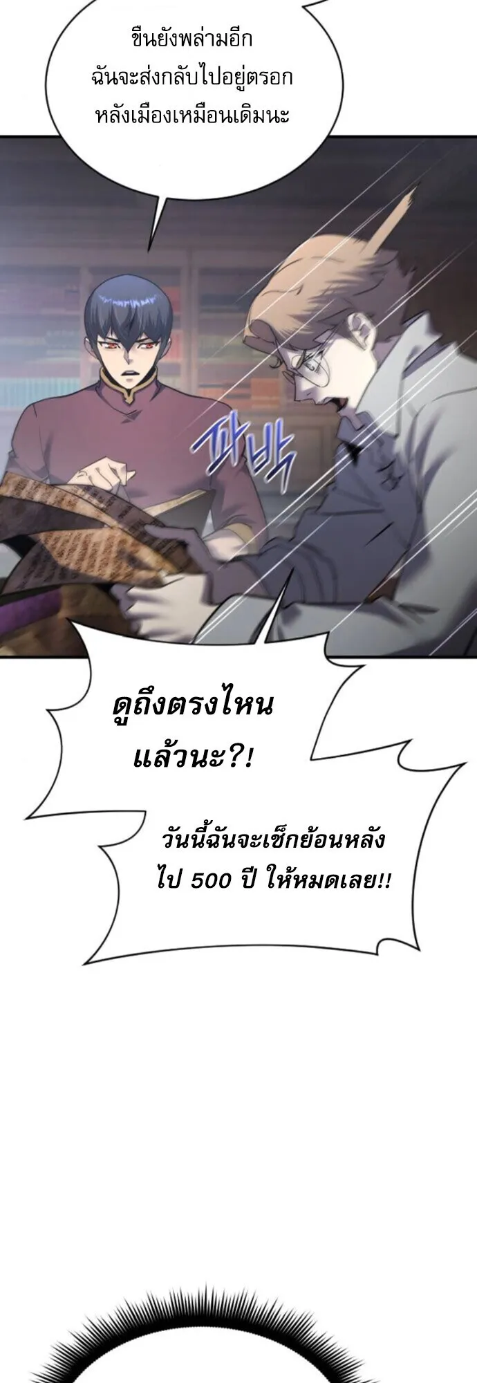 The Genius Mage Who Uses His Fists ตอนที่ 48 หน้า 27
