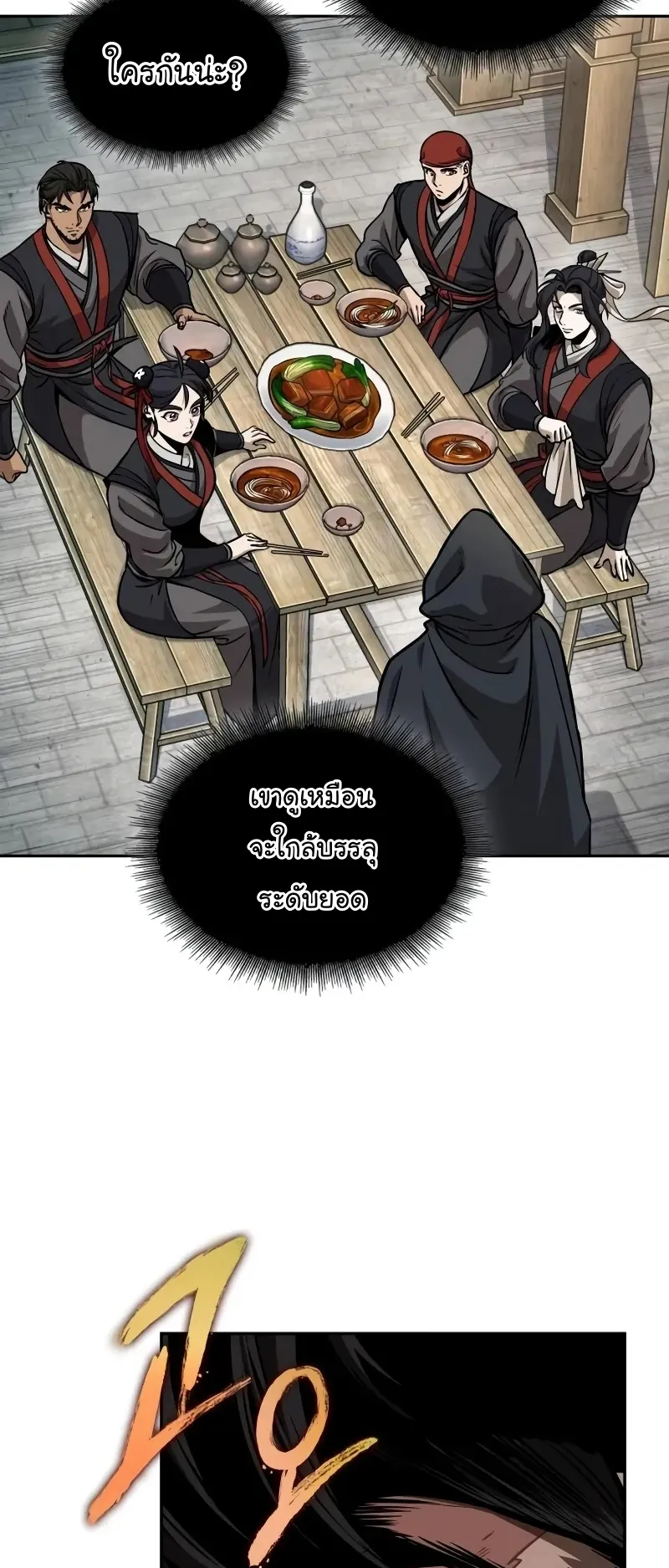 Nano Machine Chapter 239 หน้า 64