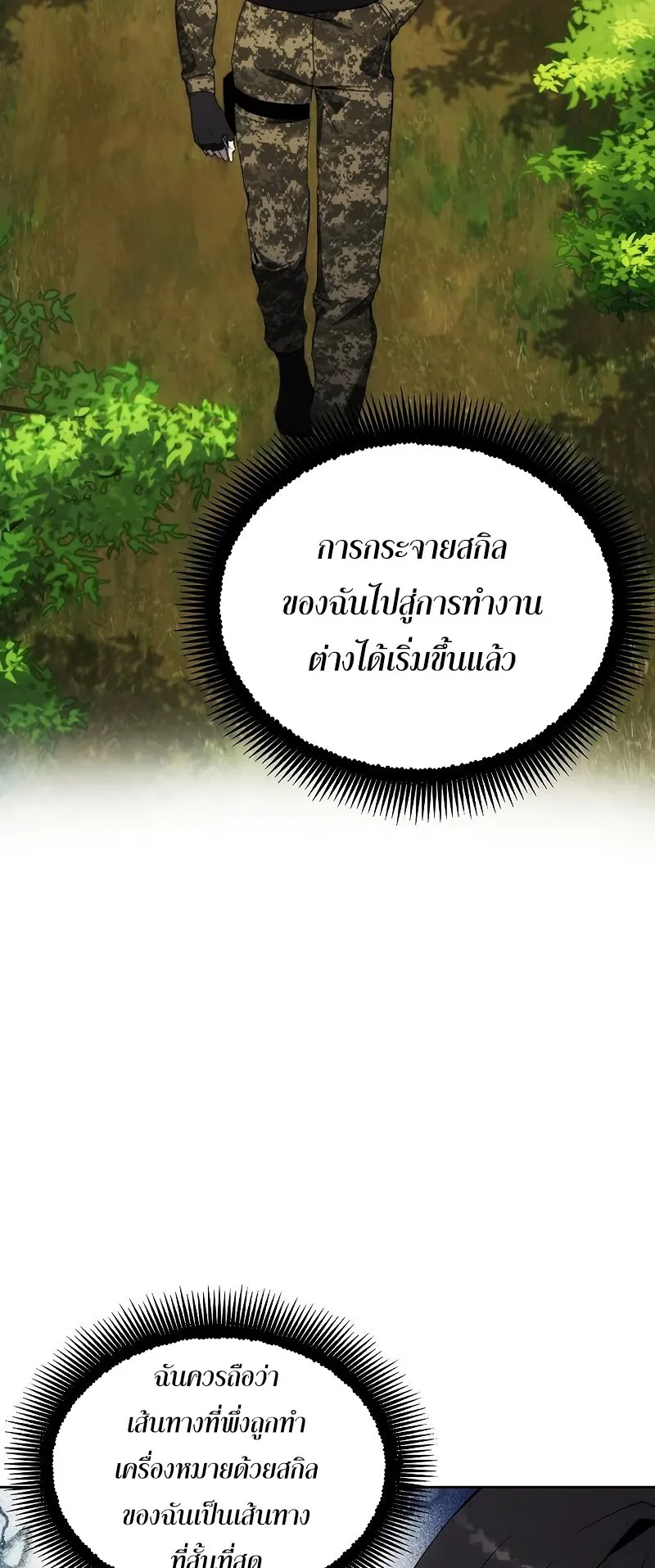 How To Live As a Villain ตอนที่ 38 หน้า 12