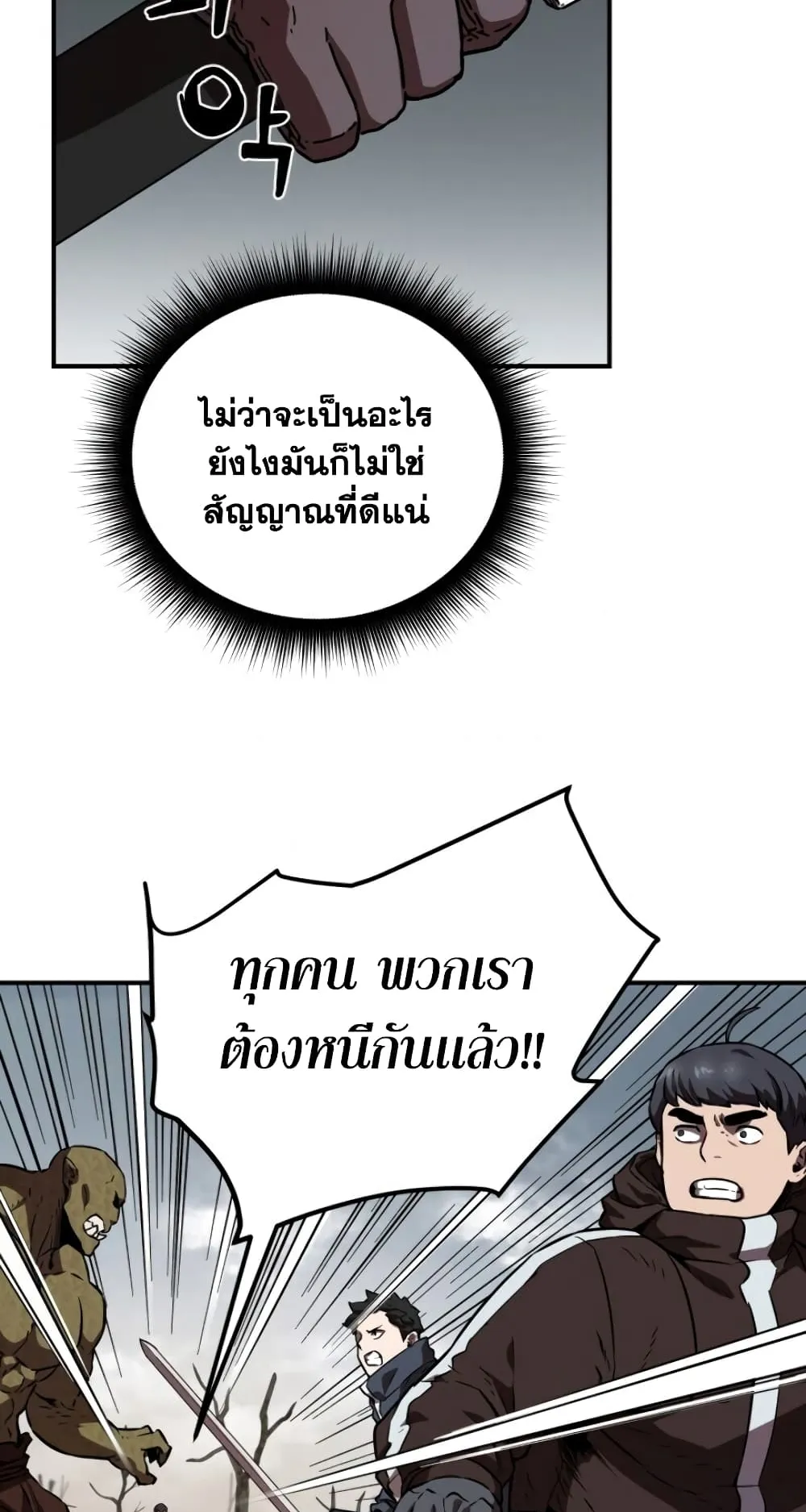 Player Who Can’t Level Up ตอนที่ 3 หน้า 28