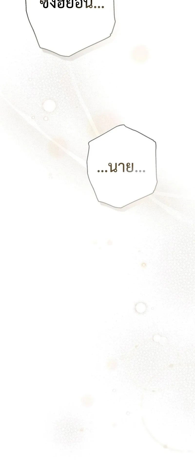Genius Archer’s Streaming ตอนที่ 2 หน้า 103