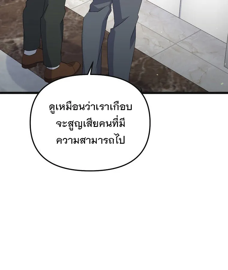 The Crazy Genius Composer Returns ตอนที่ 16 หน้า 38