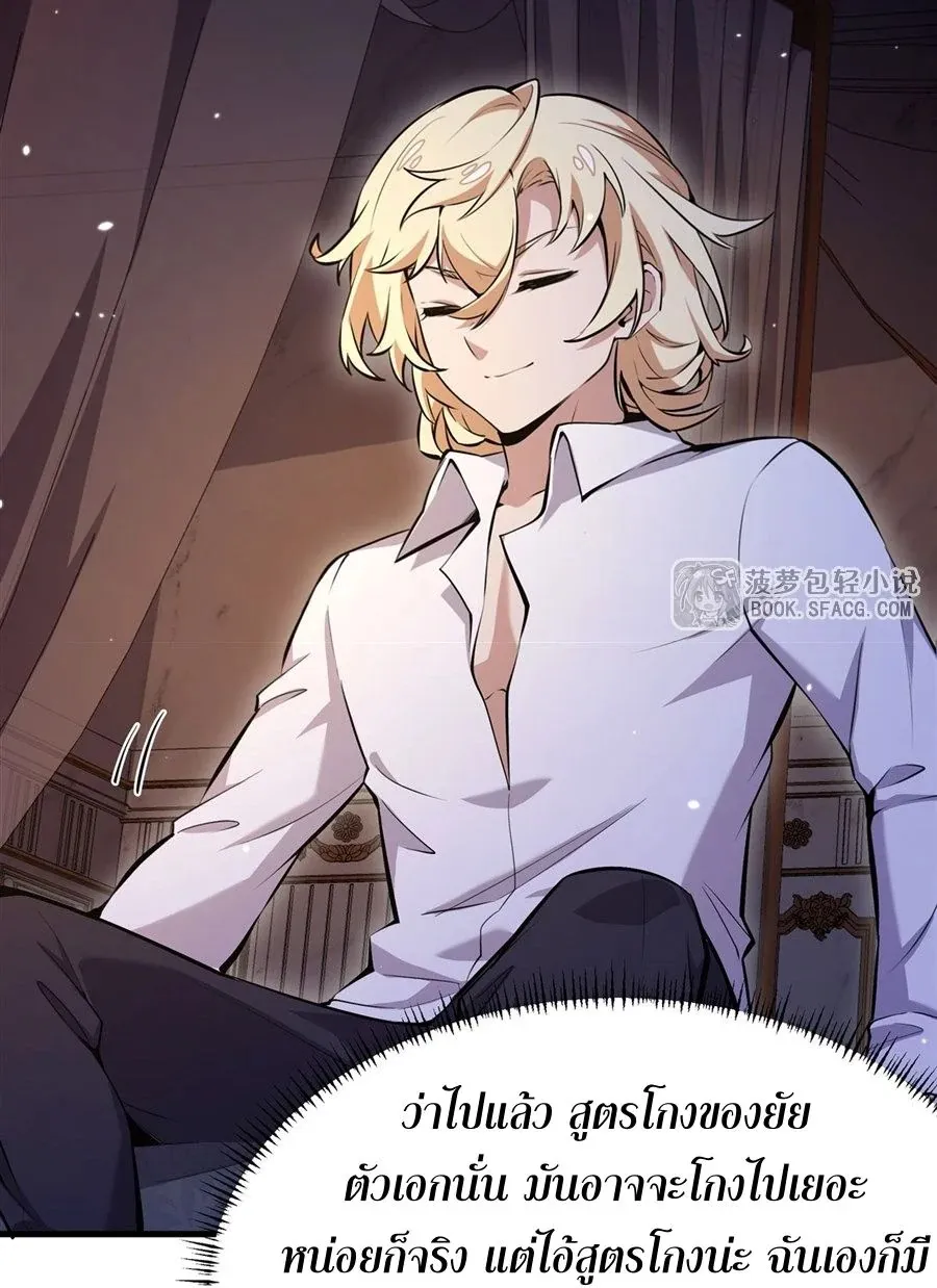 The Yellow-Haired Villain in Female Main Character’s Novel Wants Happiness ตอนที่ 13 หน้า 29