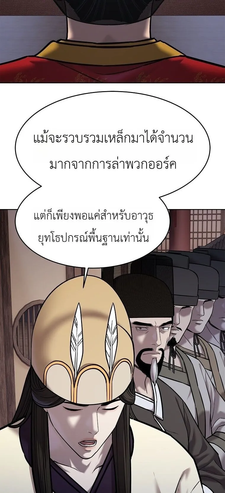 The Iron Emperor ตอนที่ 44 หน้า 83