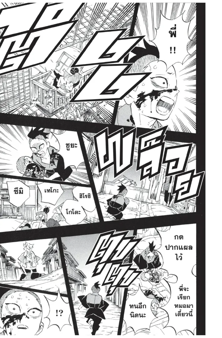 Kimetsu no yaiba ตอนที่ 115 หน้า 5