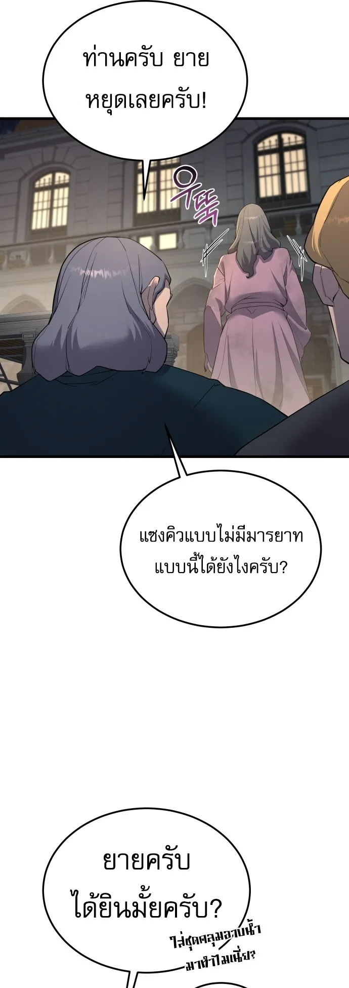 The Genius Mage Who Uses His Fists ตอนที่ 62 หน้า 13