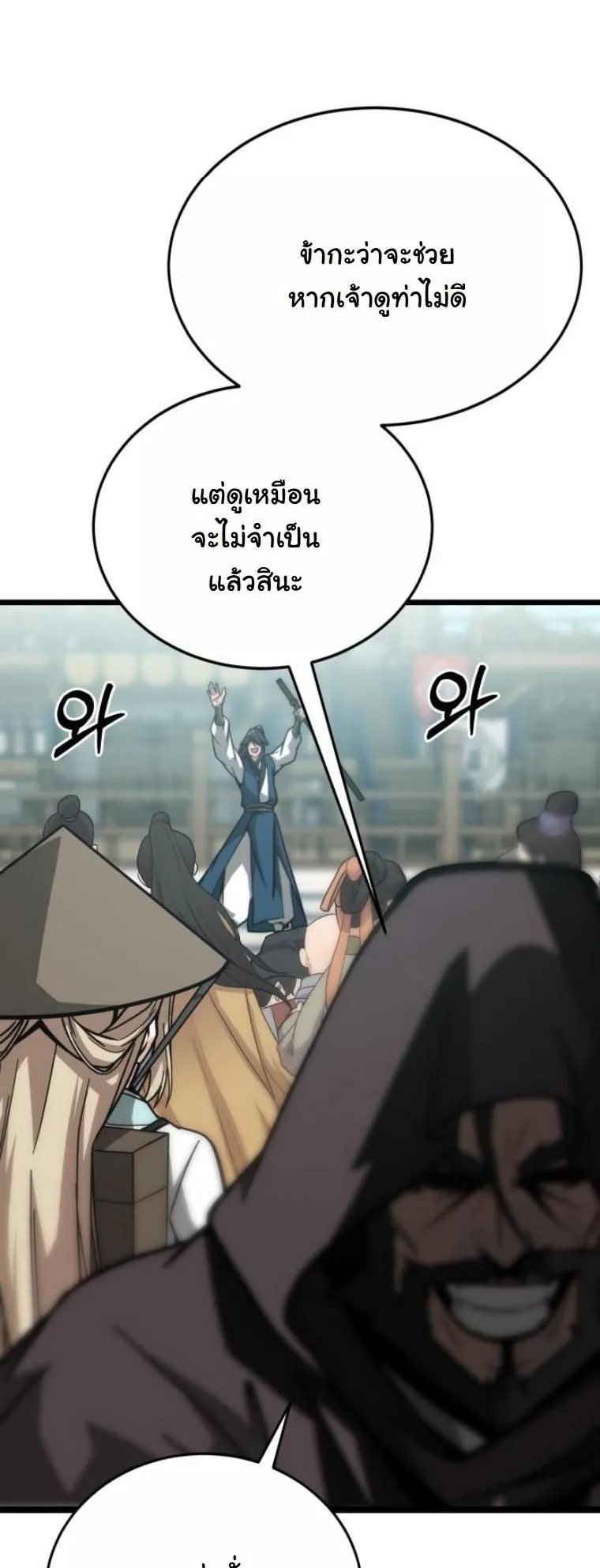 Initializing the Sect System ตอนที่ 9 หน้า 43