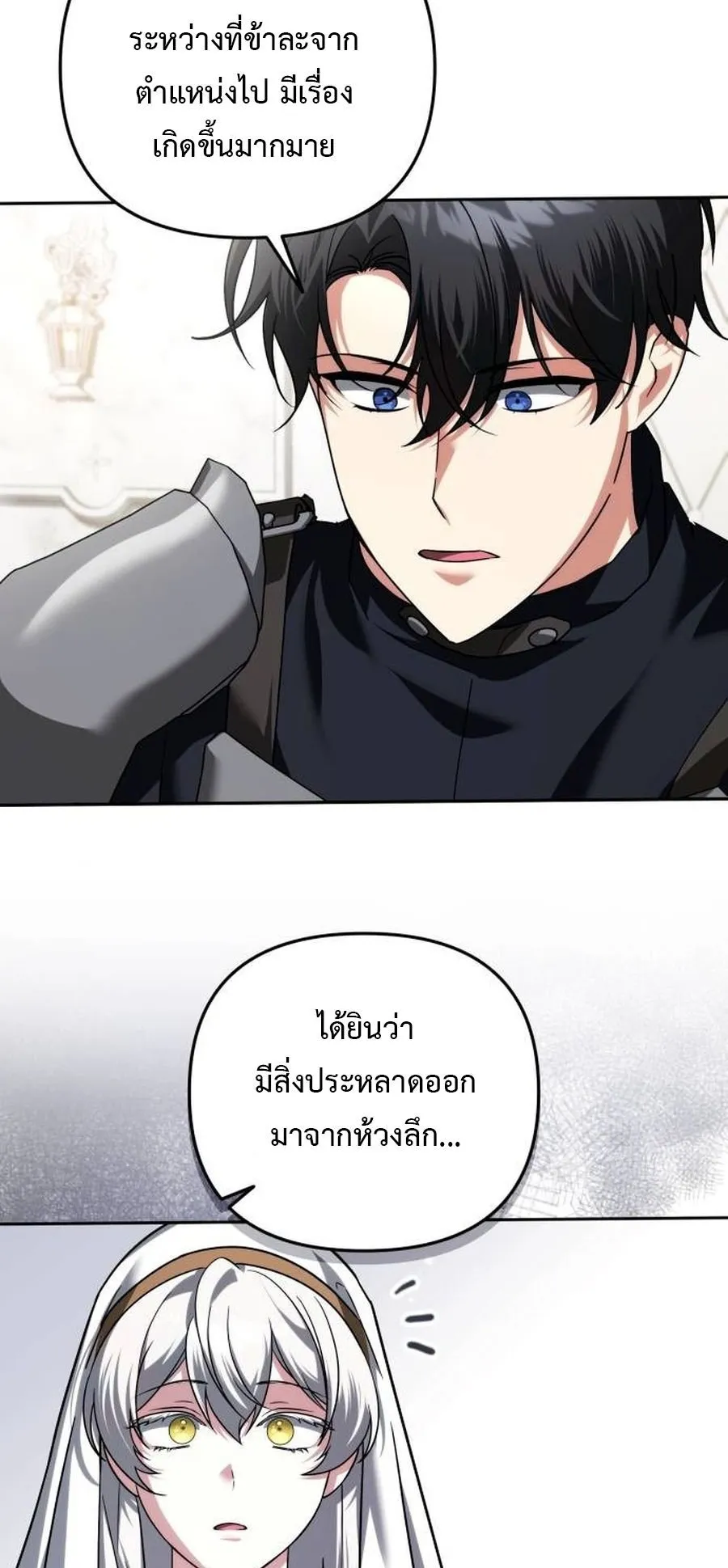 Sovereign of the Infinite Clones ตอนที่ 50 หน้า 13