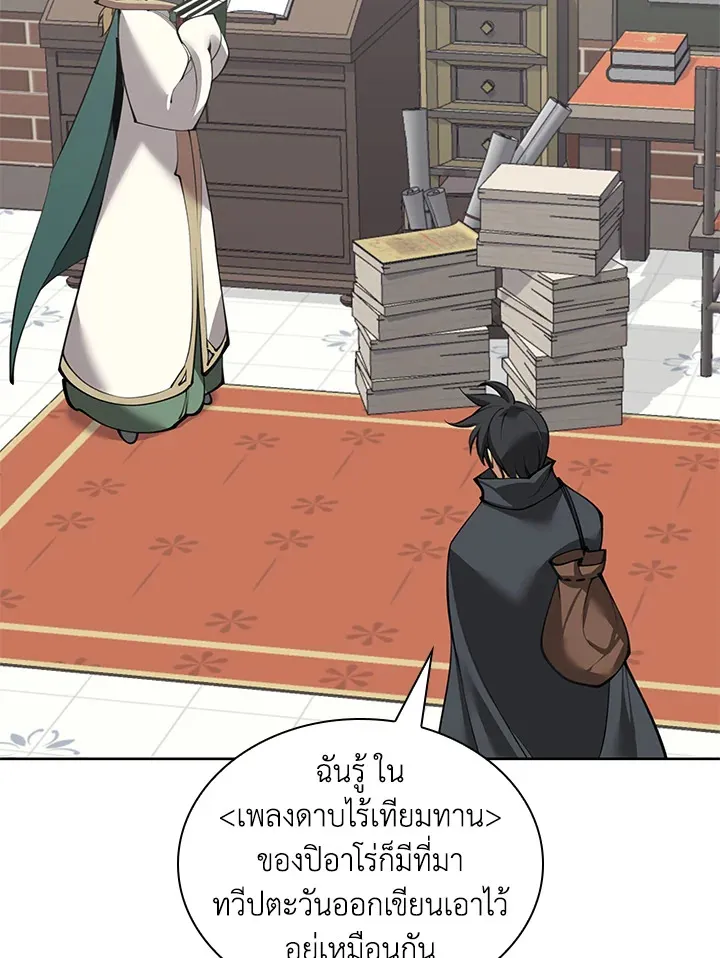 Overgeared ตอนที่ 252 หน้า 87