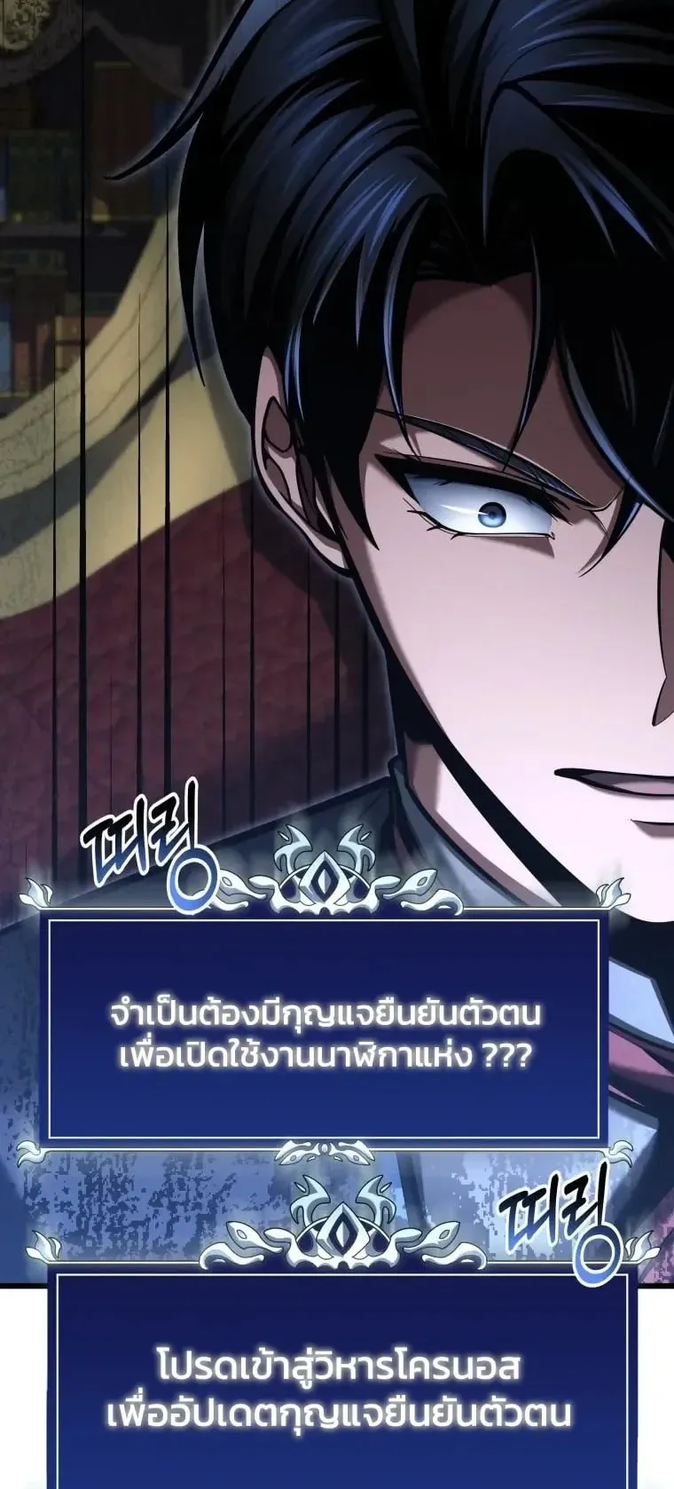 A Dragonslayer’s Peerless Regression ตอนที่ 96 หน้า 72