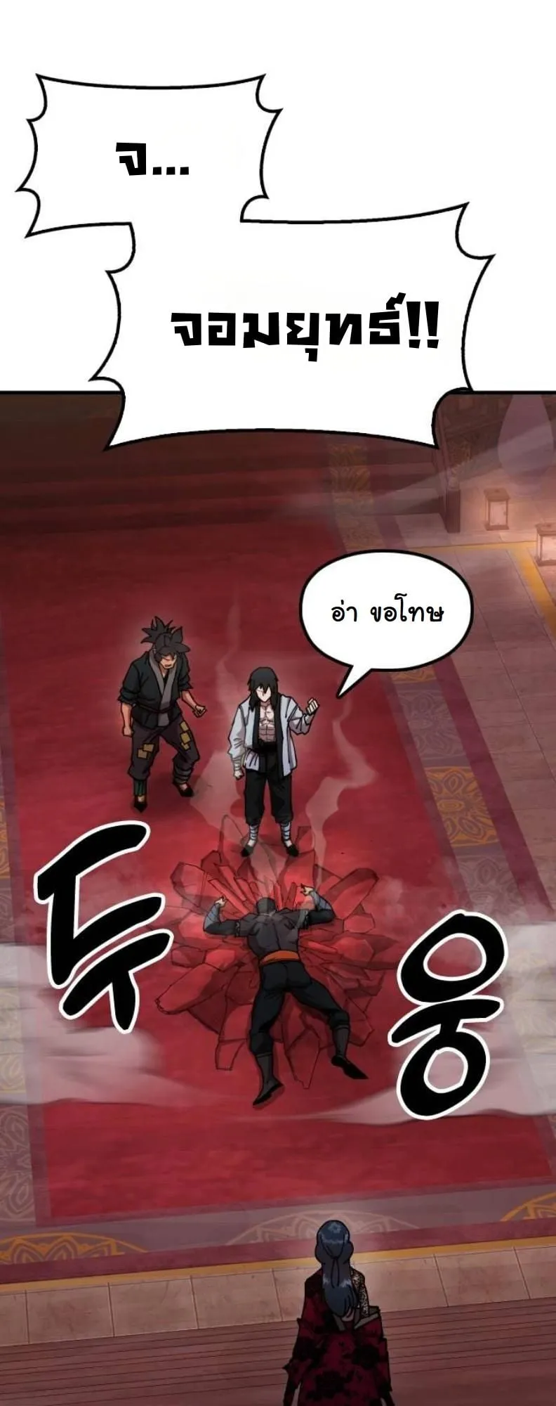 Chronicles of the Lazy Sovereign ตอนที่ 5 หน้า 68