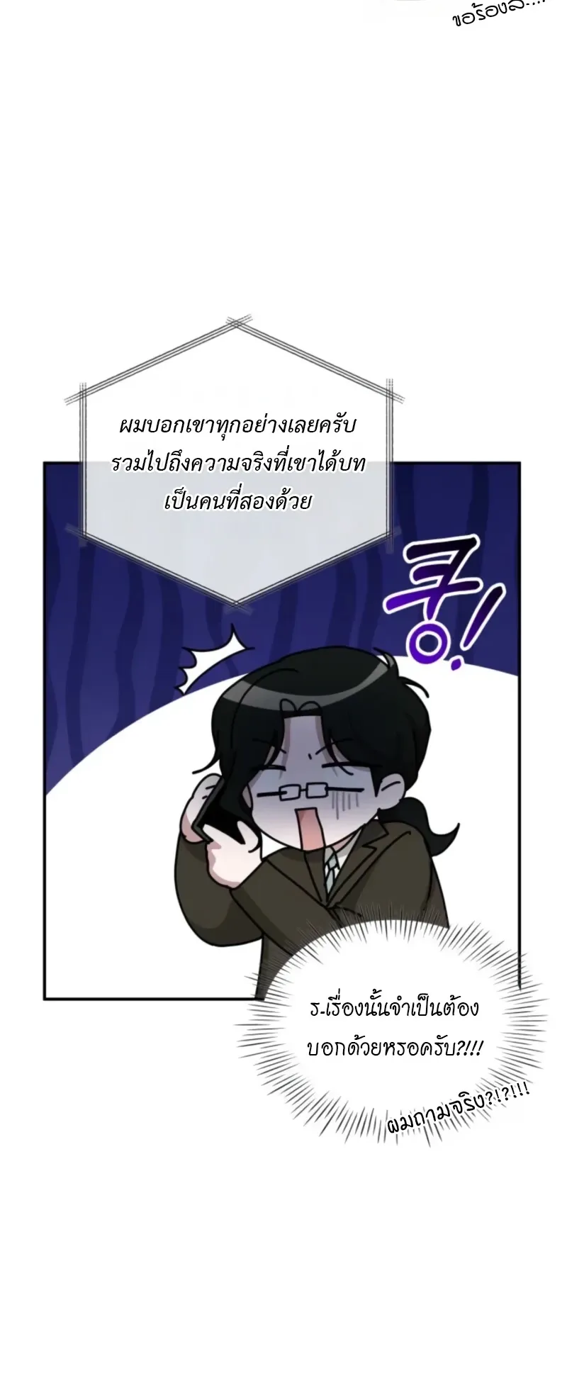 I Was Immediately Mistaken for a Monster Genius Actor ตอนที่ 73 หน้า 37